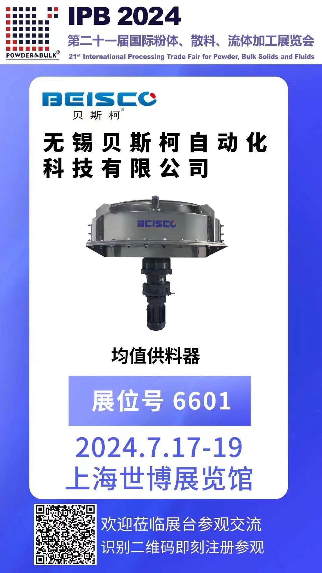 IPB2024盛況直擊 第二十一屆國(guó)際粉體、散料、流體加工展覽會(huì)！